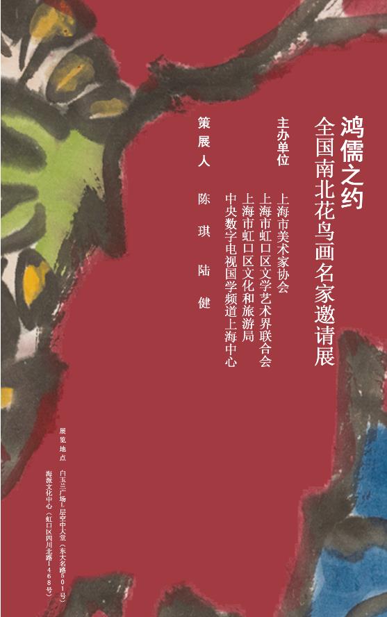 【王來文】鴻儒之約——全國(guó)南北花鳥畫名家邀請(qǐng)展【美術(shù)家書法家藝術(shù)網(wǎng)】